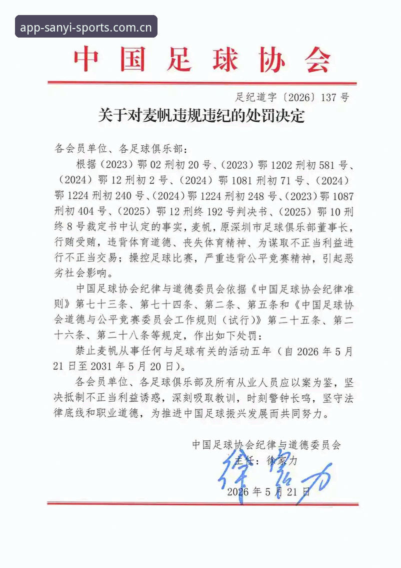 三亿体育中国官网登录 中国足协第三批禁足名单曝光:完整解读与观赛指南